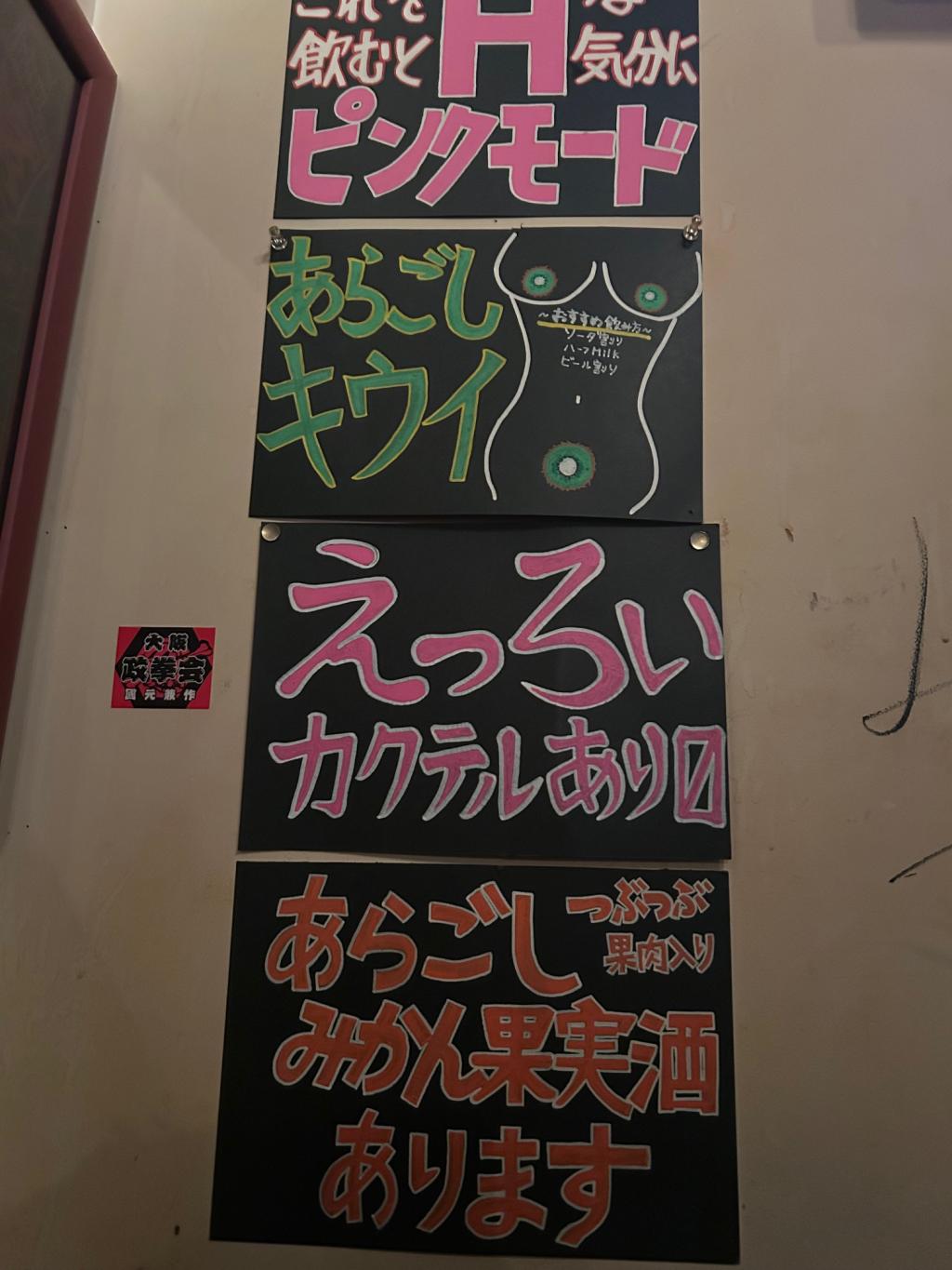 心斎橋のオモローなお店行ってみました