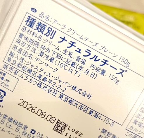 原材料見てますか？