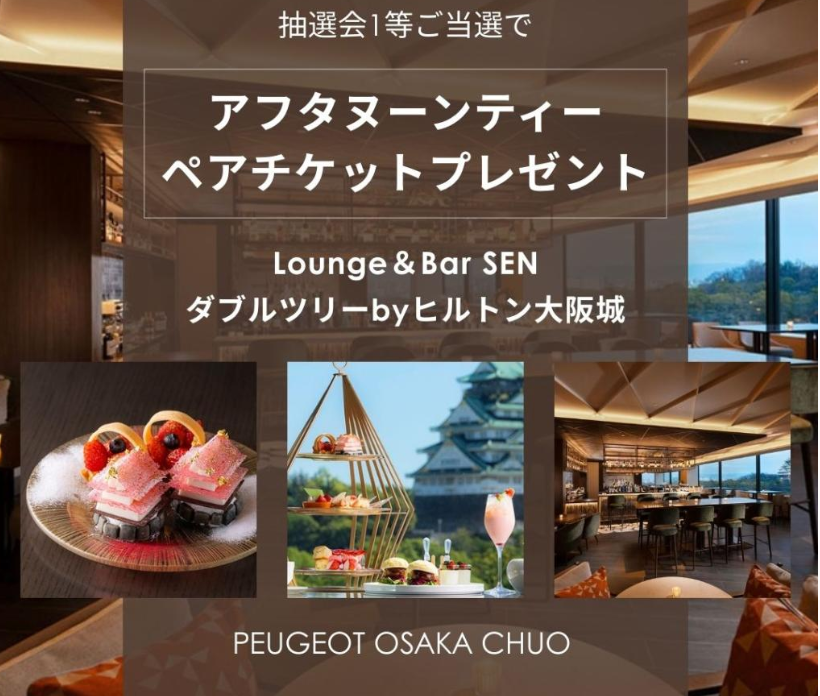 抽選会実施中！