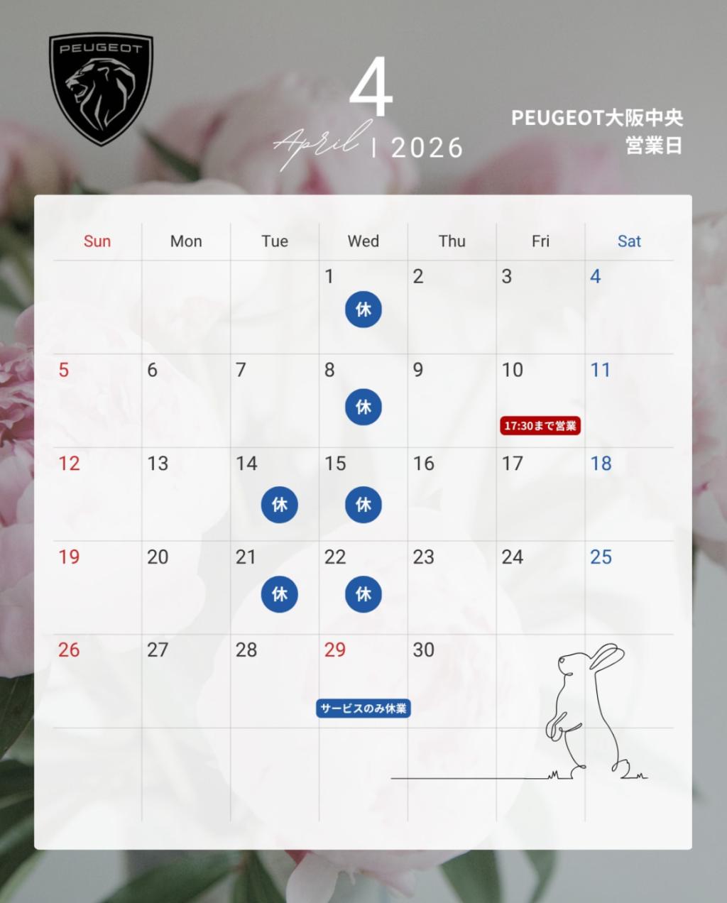 ４月営業日のお知らせ🌸