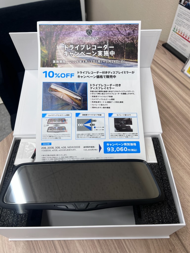 ドライブレコーダーキャンペーン