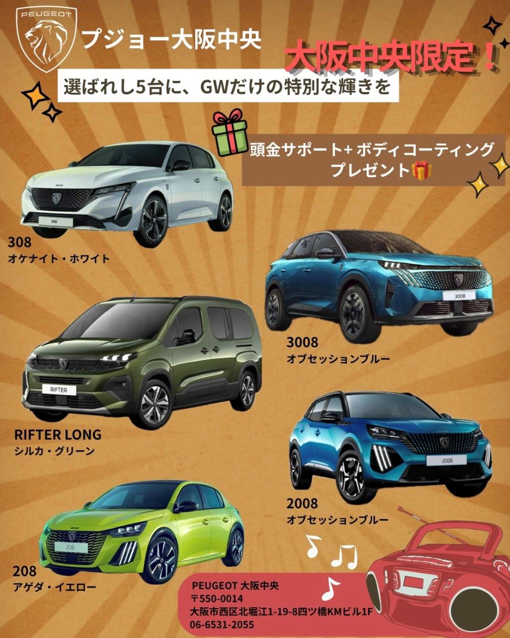 ゴールデンウィークフェア🔥