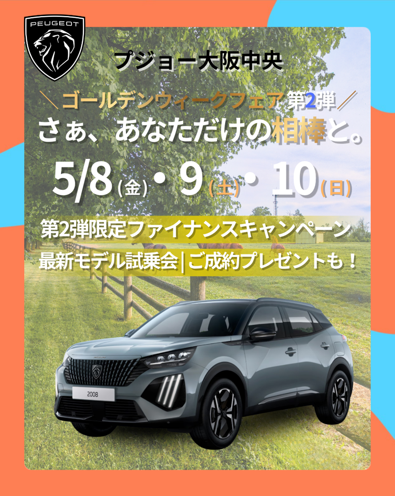 ゴールデンウィークフェア第2弾🔥