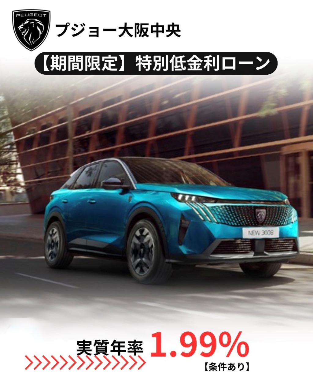 今だけの特別オファー💨