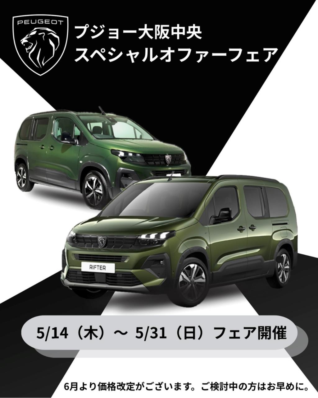スペシャルオファーフェア❗