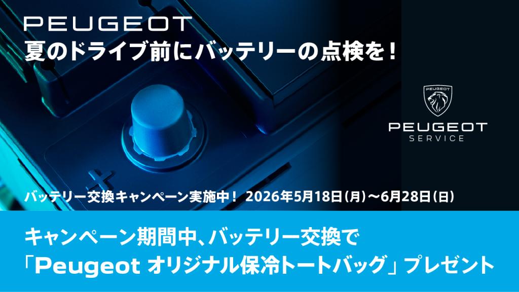 純正バッテリーキャンペーン🔋