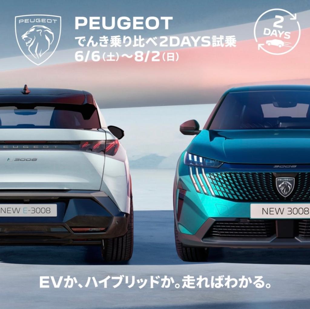 🔊乗り比べ試乗キャンペーン