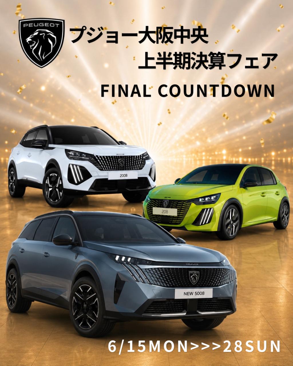 ＼ 📢 上半期決算グランドフィナーレです🚗✨／