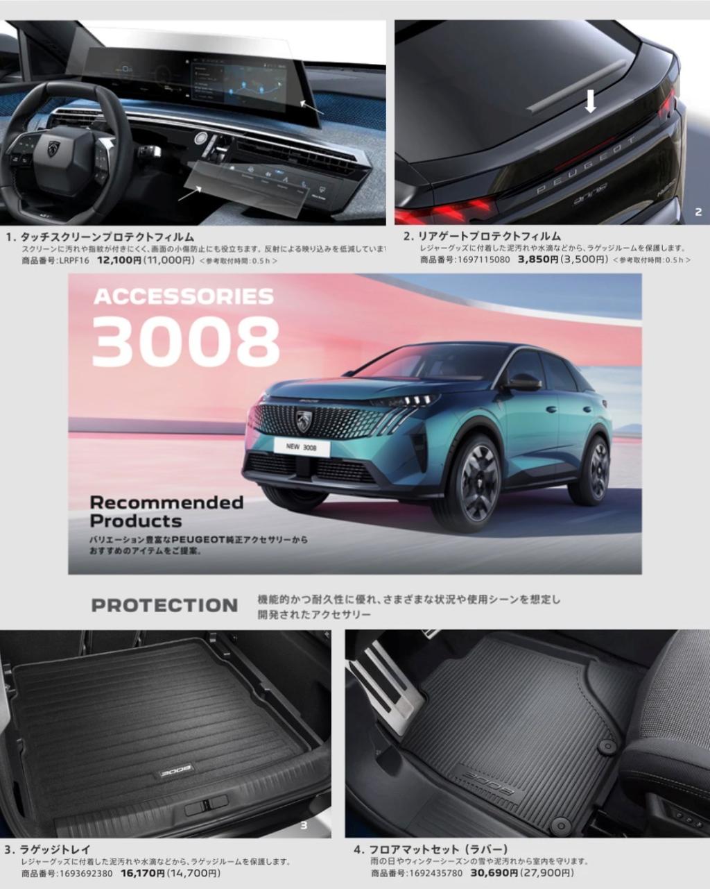 3008をもっと快適に👍🏻