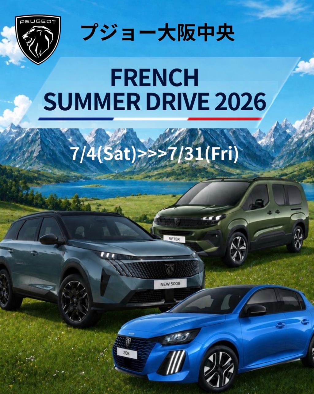 ⚡️【FRENCH SUMMER DRIVE 2026】開催中！ 🚙✨