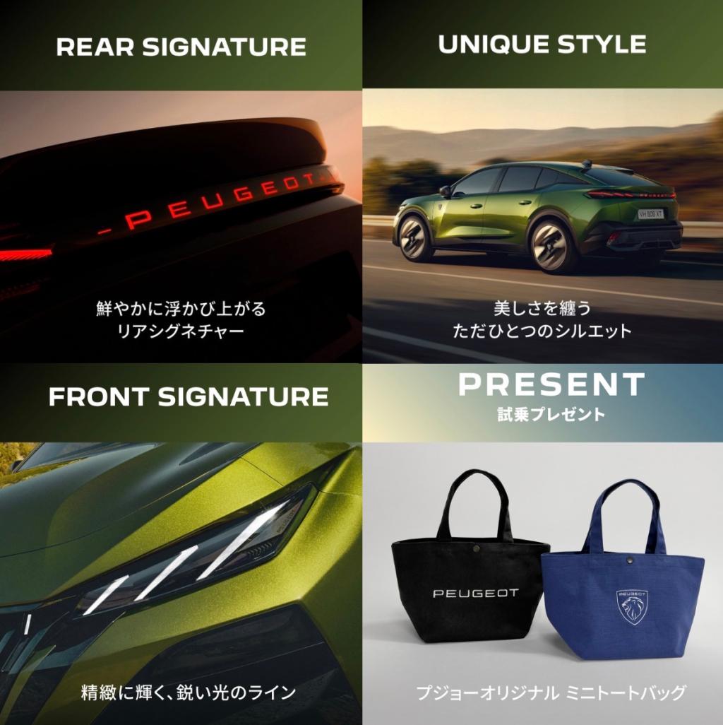【 NEW 408 HYBRID デビューフェア】開催