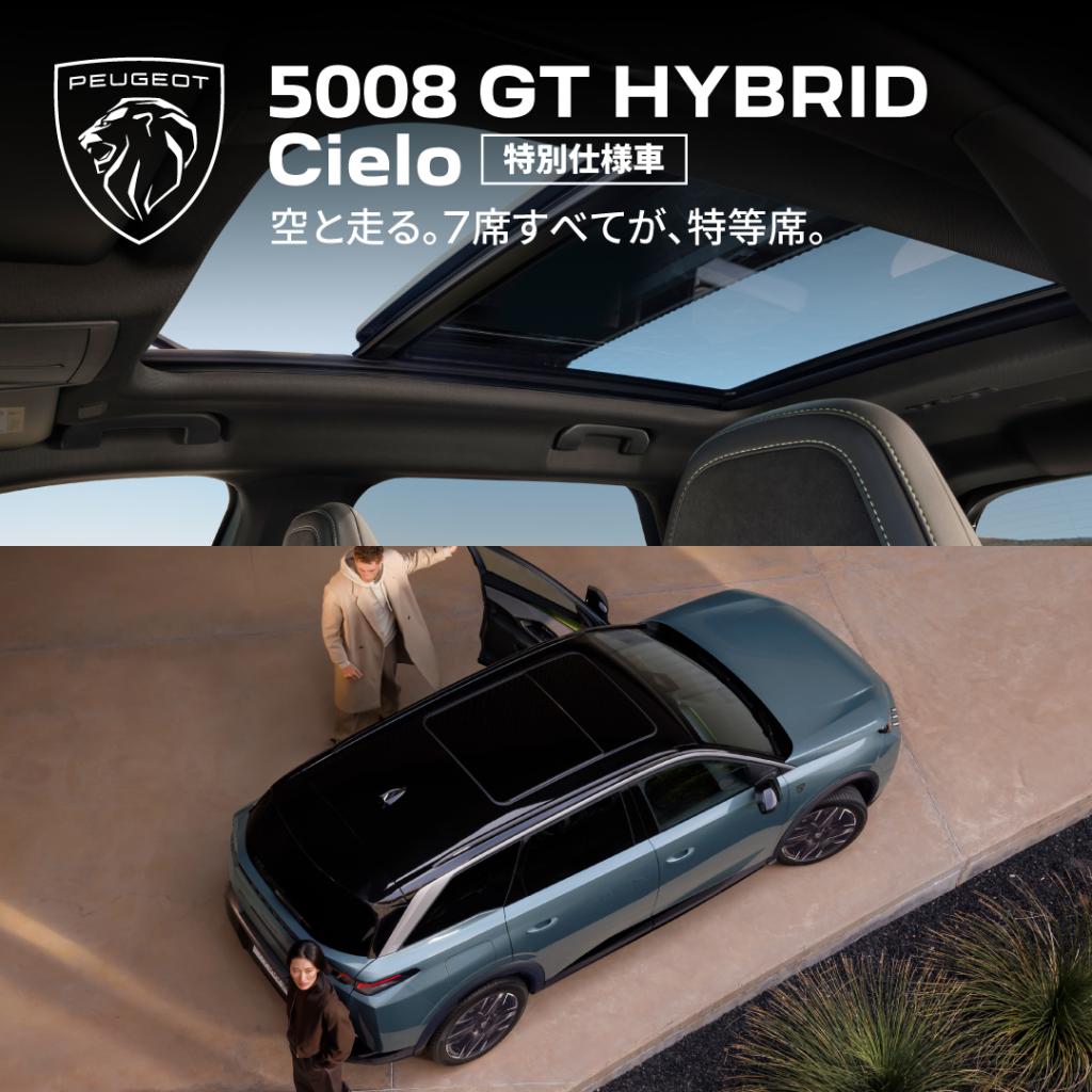 本日プジョー5008に待望のサンルーフ付き限定車が発売されました！