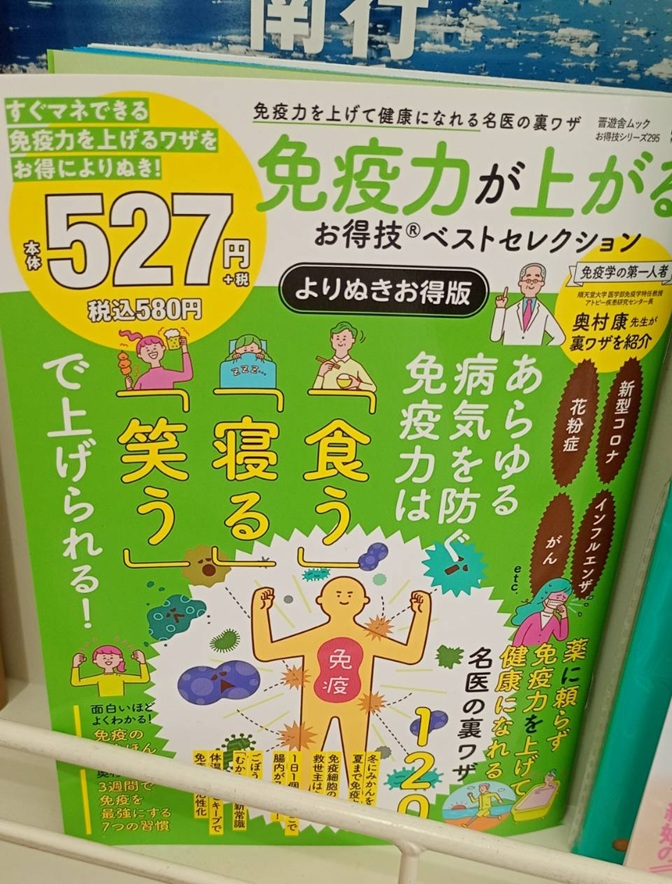 免疫力は「食う・寝る・笑う」！ 🍚💤笑