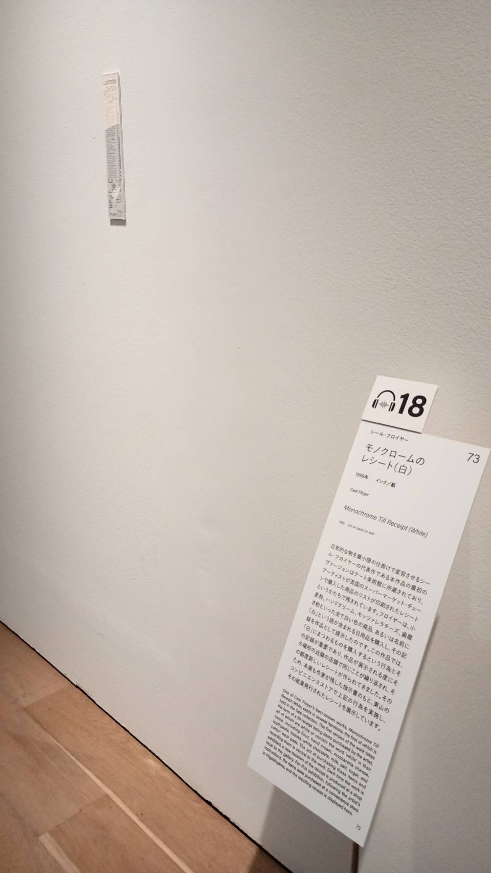 コンビニのレシートが現代アートに？！ 🧾🎨