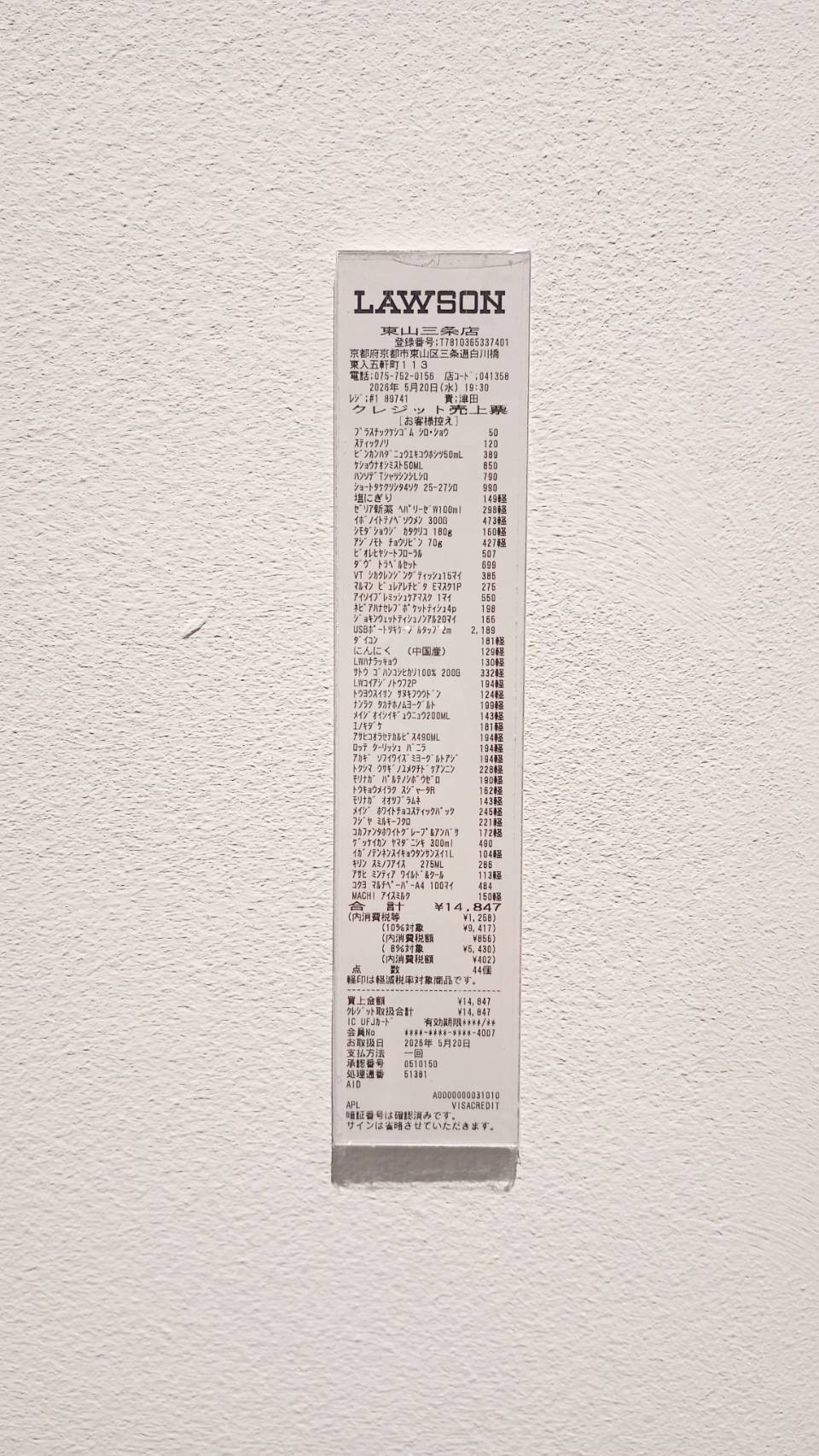 コンビニのレシートが現代アートに？！ 🧾🎨