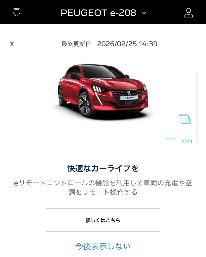 MY PEUGEOTアプリ🚘📱