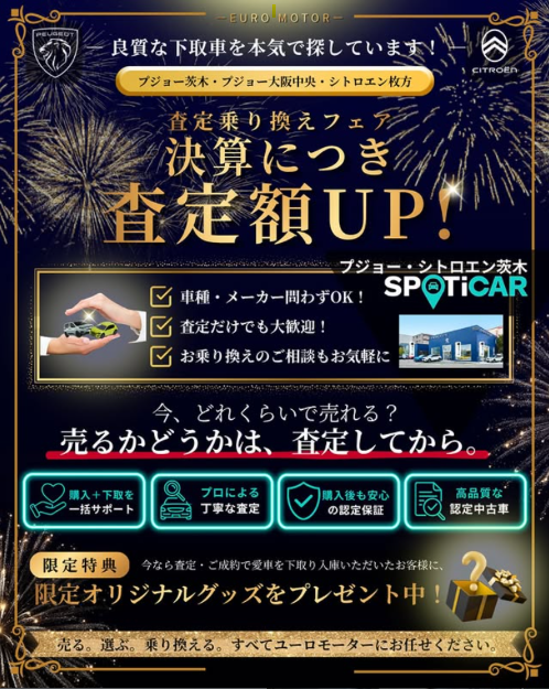 9月決算につき、査定額UP💰❕