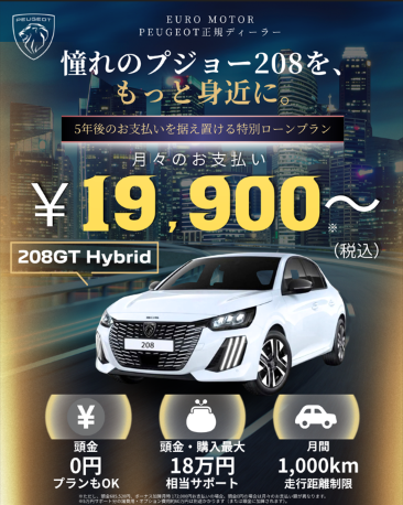 208特別ローン