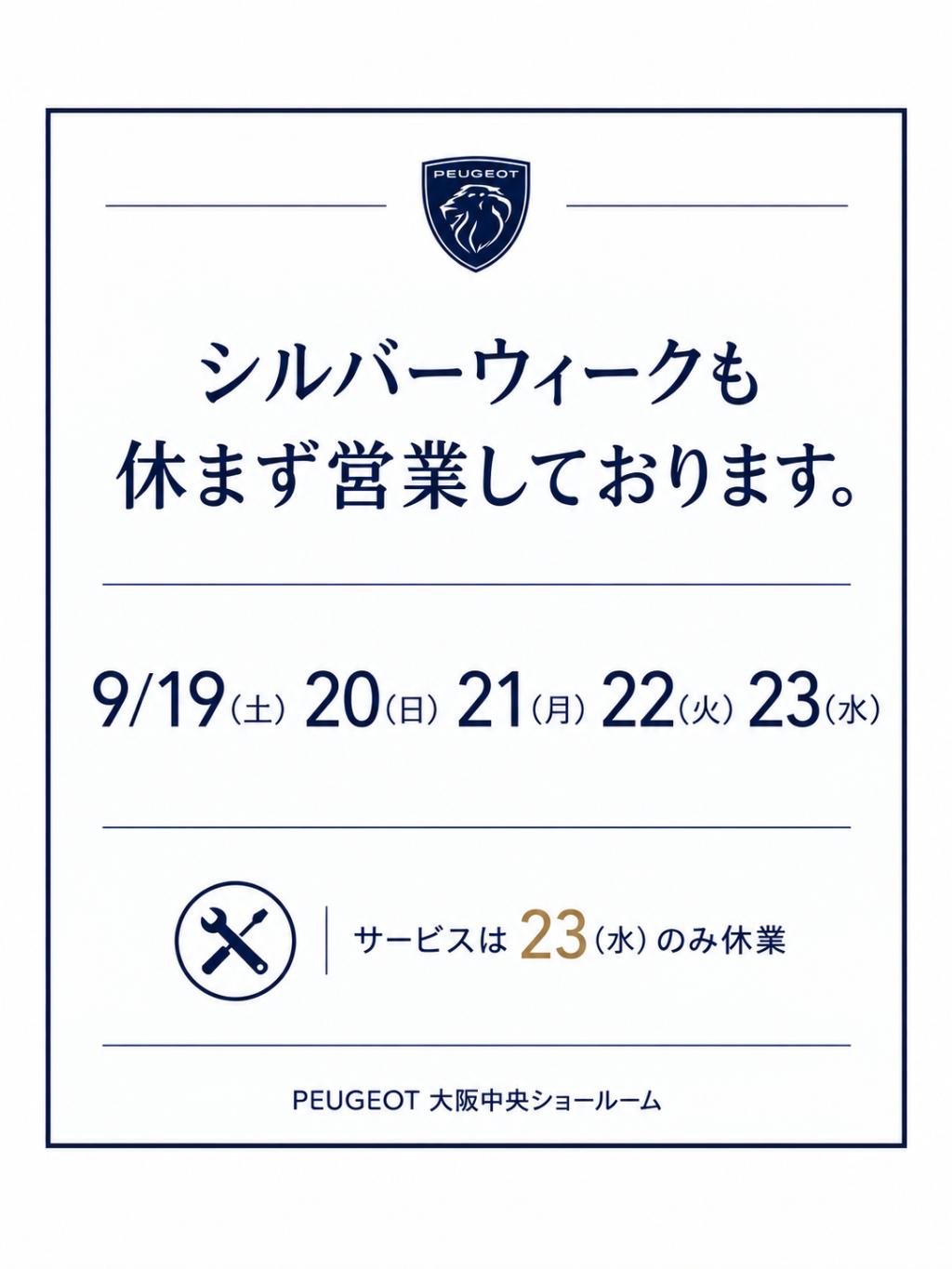 シルバーウィークのお知らせ