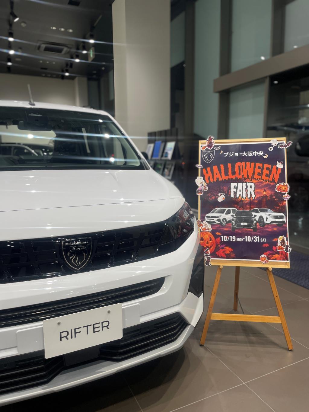 ハロウィンフェア明日まで🎃